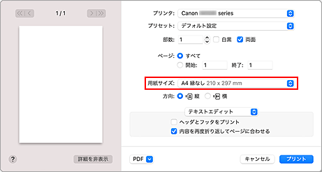 図：プリントダイアログの［用紙サイズ］で「XXX 縁なし」を選ぶ